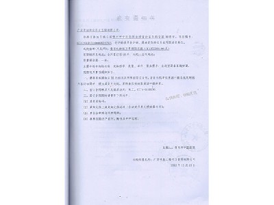 賀州中醫院成交通知書