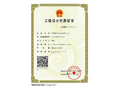 工程設(shè)計(jì)資質(zhì)證書（建筑裝飾工程設(shè)計(jì)專項(xiàng)乙級）