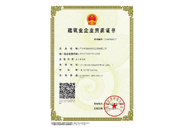 建筑業企業資質證書（建筑裝修裝飾工程專業承包一級）